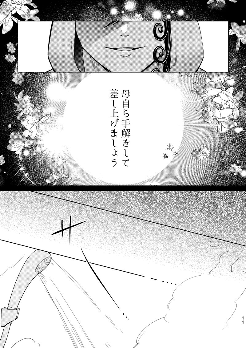 Rei mama × kariginu shaseikanri hon page 10 full