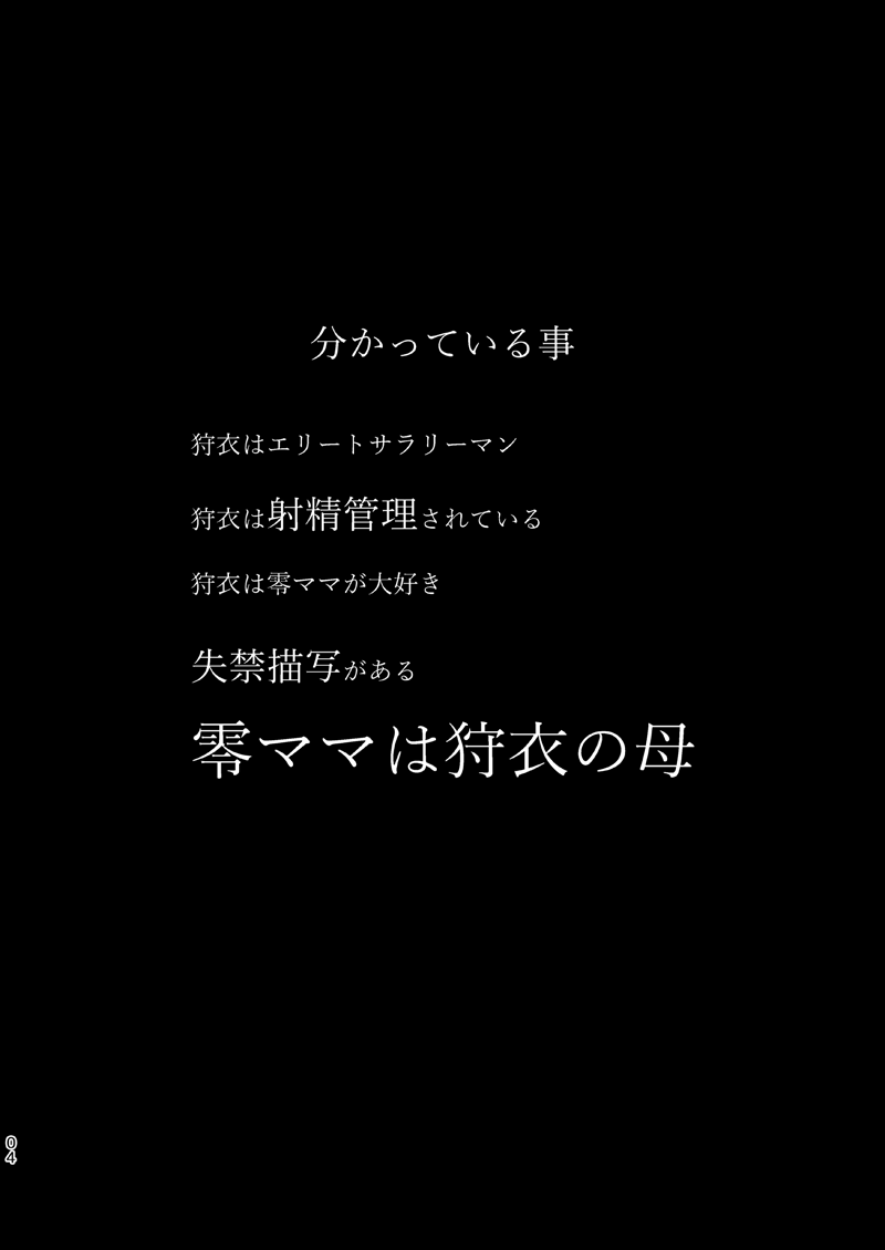 Rei mama × kariginu shaseikanri hon page 3 full