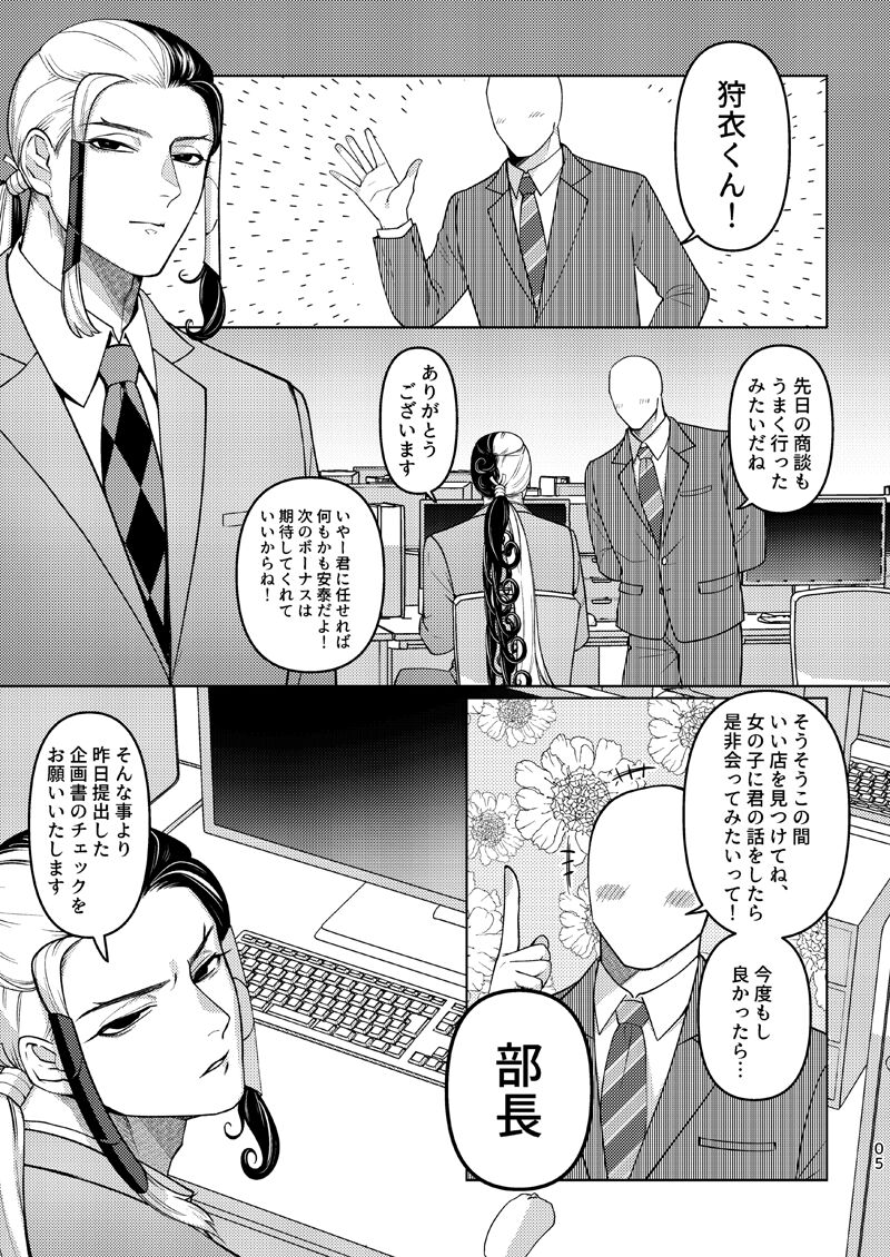 Rei mama × kariginu shaseikanri hon page 4 full