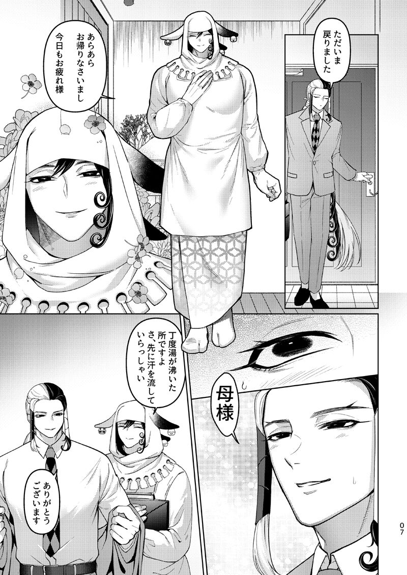 Rei mama × kariginu shaseikanri hon page 6 full