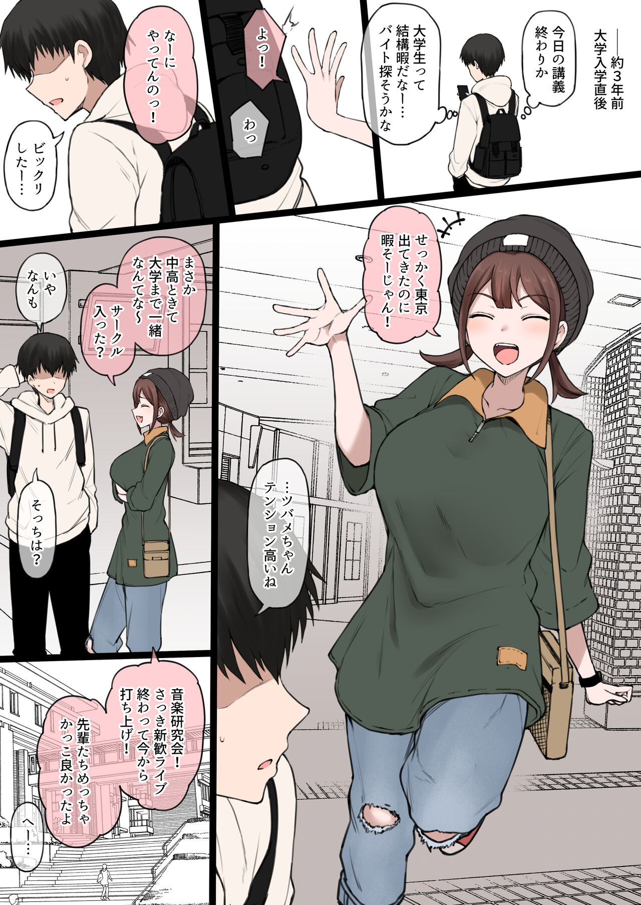 Kareshi-kun ga Shiranai Tsubame-chan no Dansei Keireki page 3 full