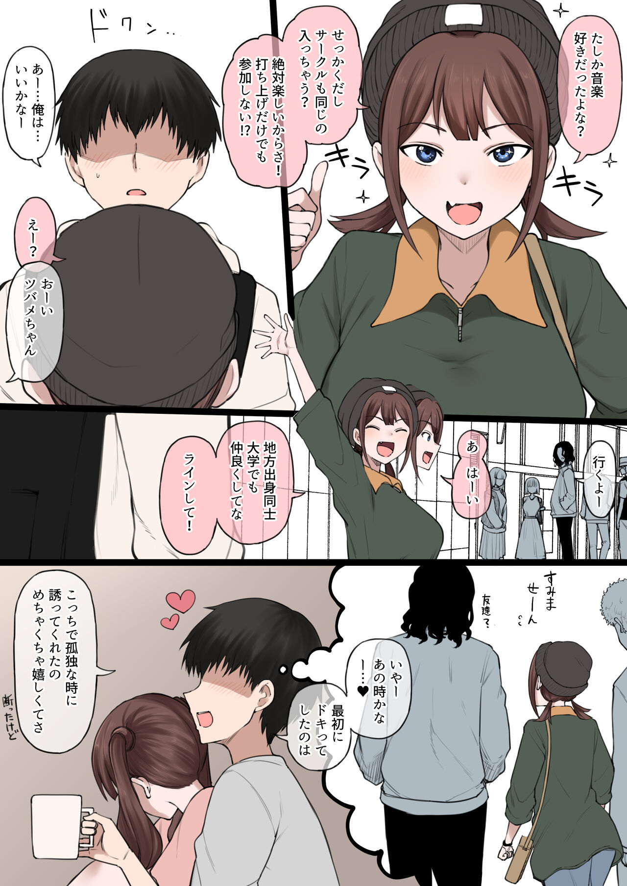 Kareshi-kun ga Shiranai Tsubame-chan no Dansei Keireki page 4 full