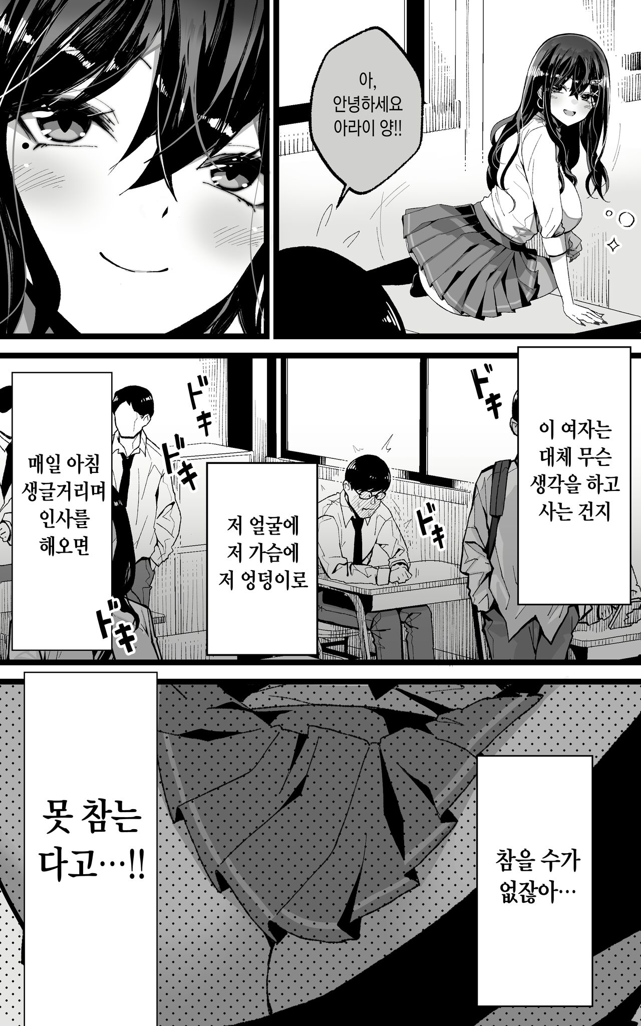 Itsumo Watashi de Shikotte Kurete Arigatou | 늘 나로 딸쳐줘서 고마워 page 4 full