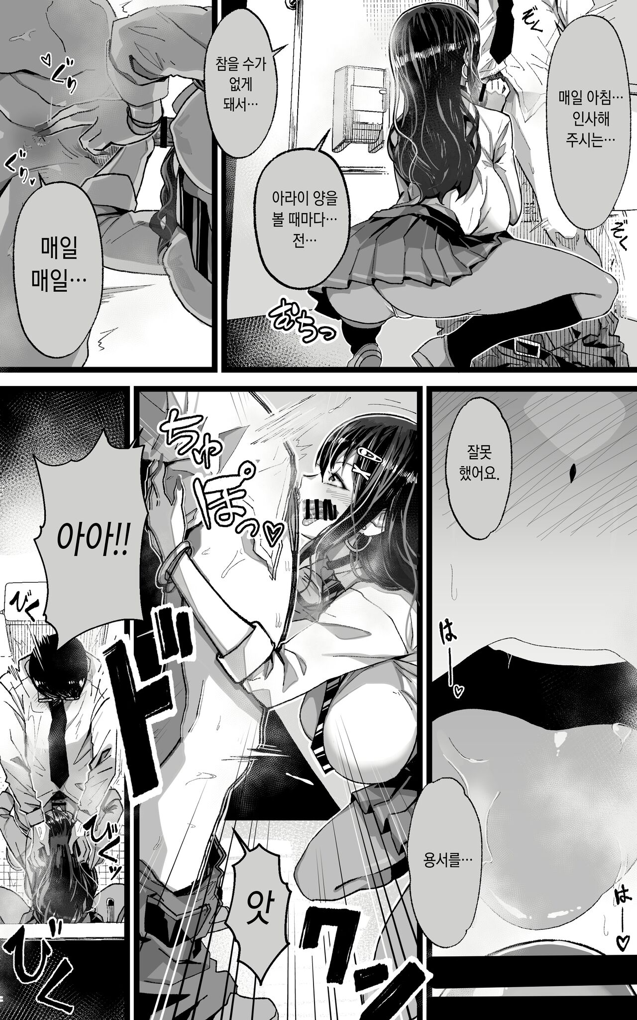 Itsumo Watashi de Shikotte Kurete Arigatou | 늘 나로 딸쳐줘서 고마워 page 6 full