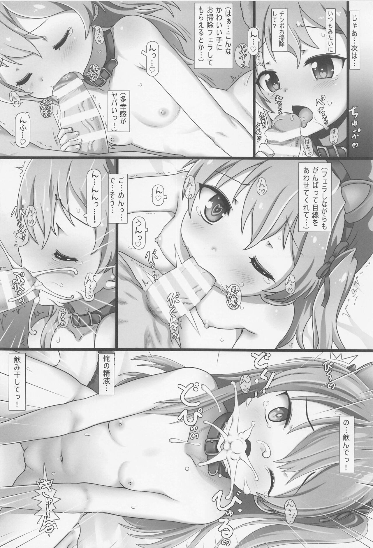 Nakadashi Punikko Time! GN page 9 full
