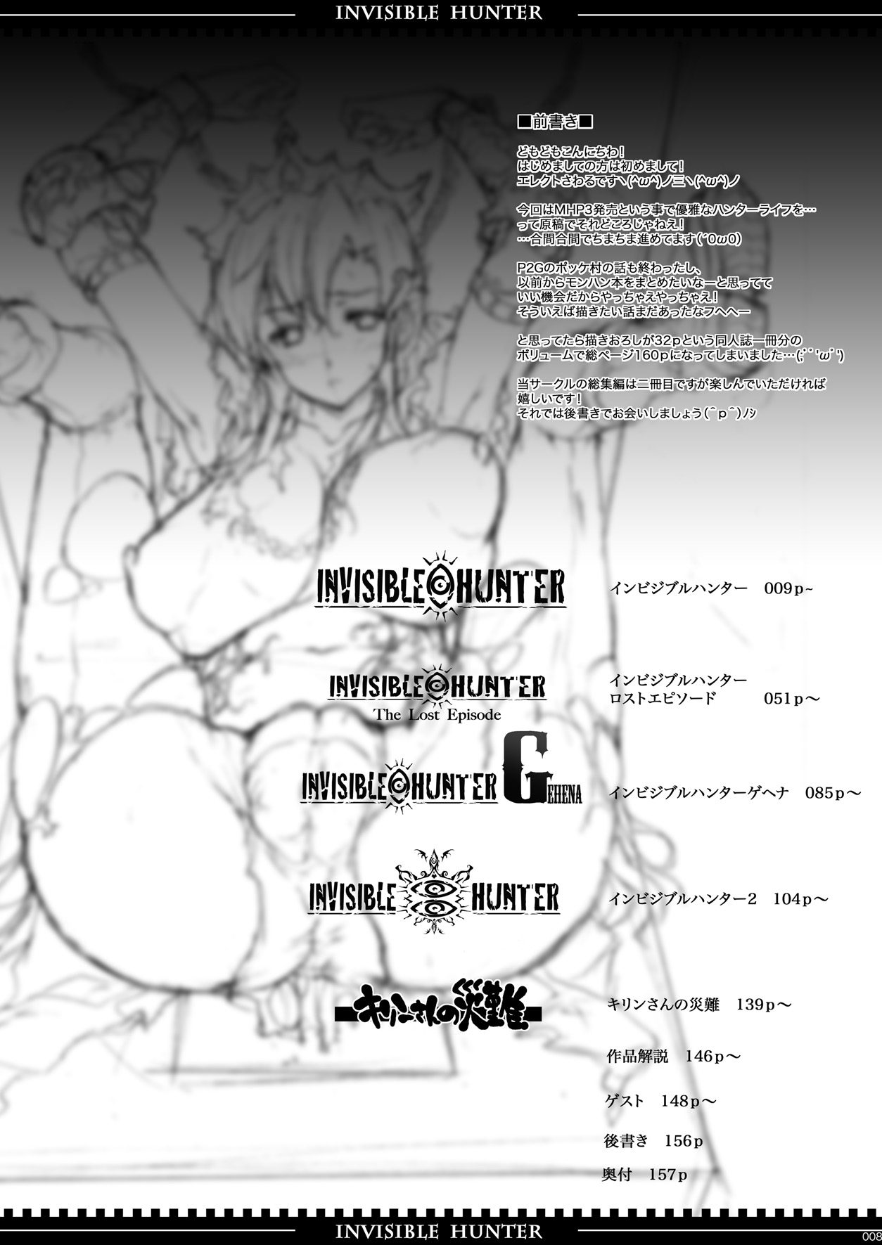 Invisible Hunter Chronicle page 7 full