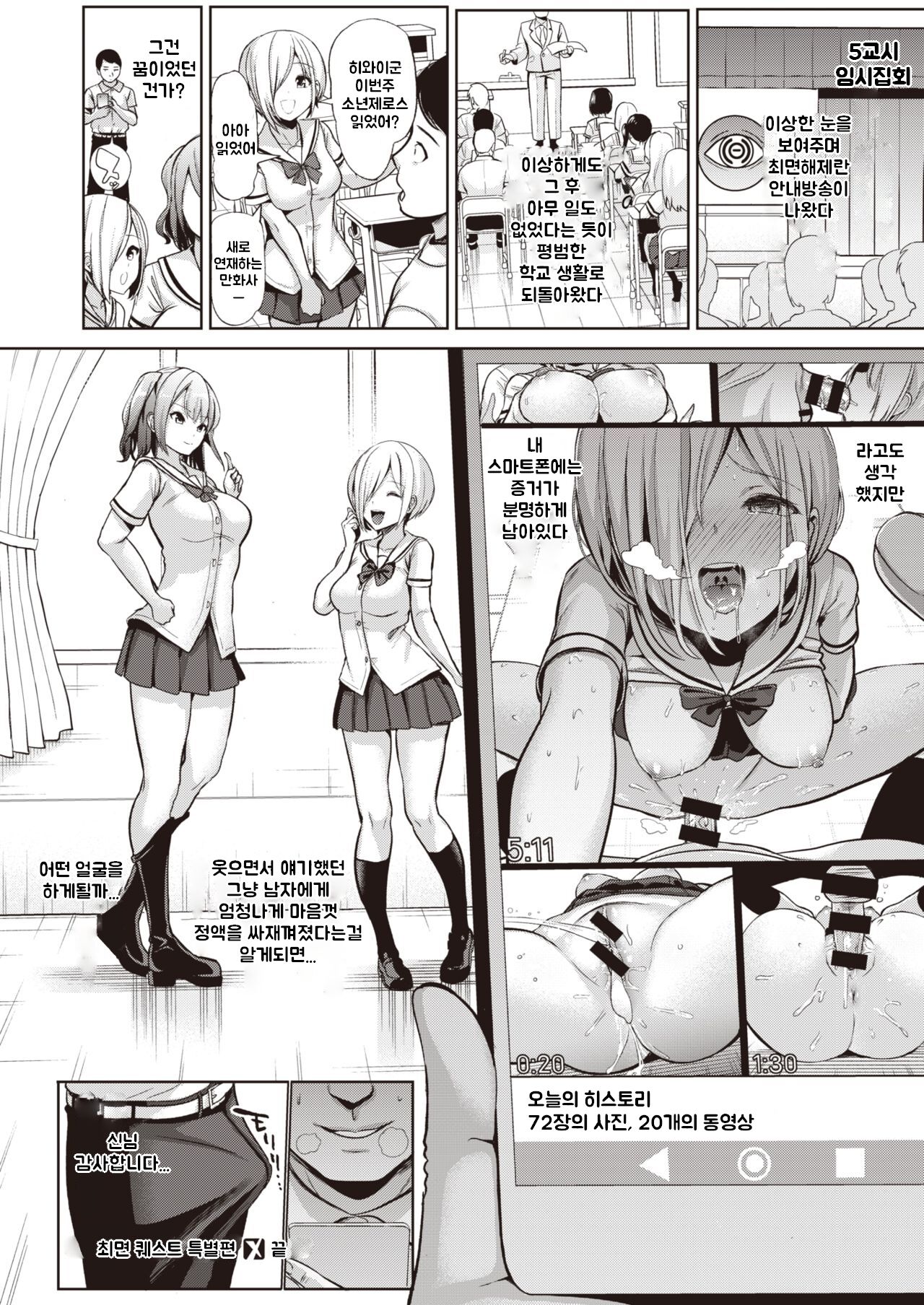 saimin quest Tokubetsu Hen page 9 full