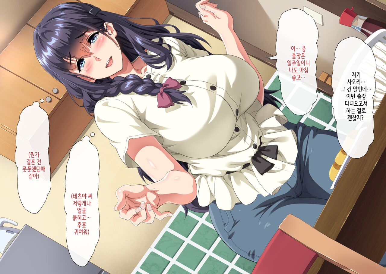 Gomennasai Anata...Konya Watashi Wa Musuko No Tomodachi No Ko Wo Haramimasu. | 미안해요 여보… 오늘 밤 저는 아들의 친구의 아이를 임신해요. page 10 full