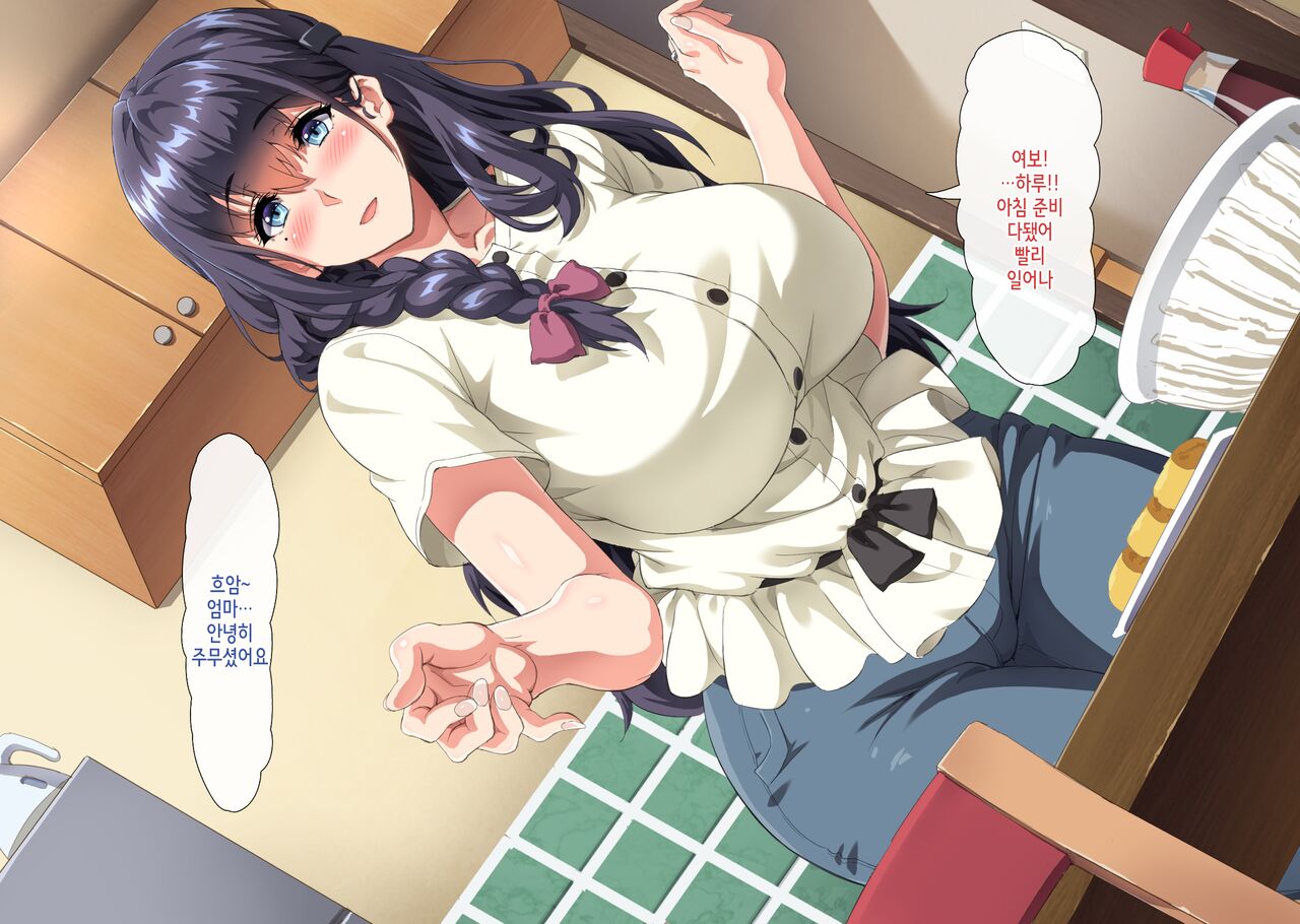 Gomennasai Anata...Konya Watashi Wa Musuko No Tomodachi No Ko Wo Haramimasu. | 미안해요 여보… 오늘 밤 저는 아들의 친구의 아이를 임신해요. page 4 full