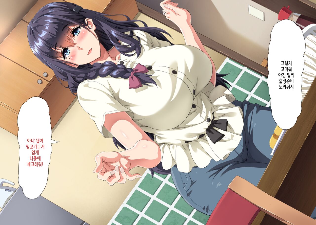 Gomennasai Anata...Konya Watashi Wa Musuko No Tomodachi No Ko Wo Haramimasu. | 미안해요 여보… 오늘 밤 저는 아들의 친구의 아이를 임신해요. page 6 full