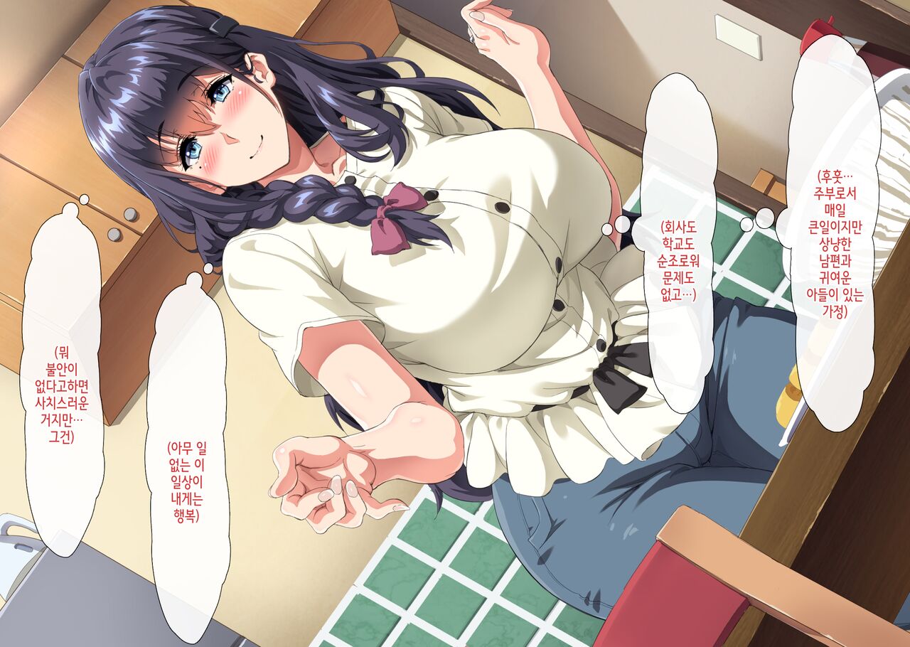 Gomennasai Anata...Konya Watashi Wa Musuko No Tomodachi No Ko Wo Haramimasu. | 미안해요 여보… 오늘 밤 저는 아들의 친구의 아이를 임신해요. page 9 full