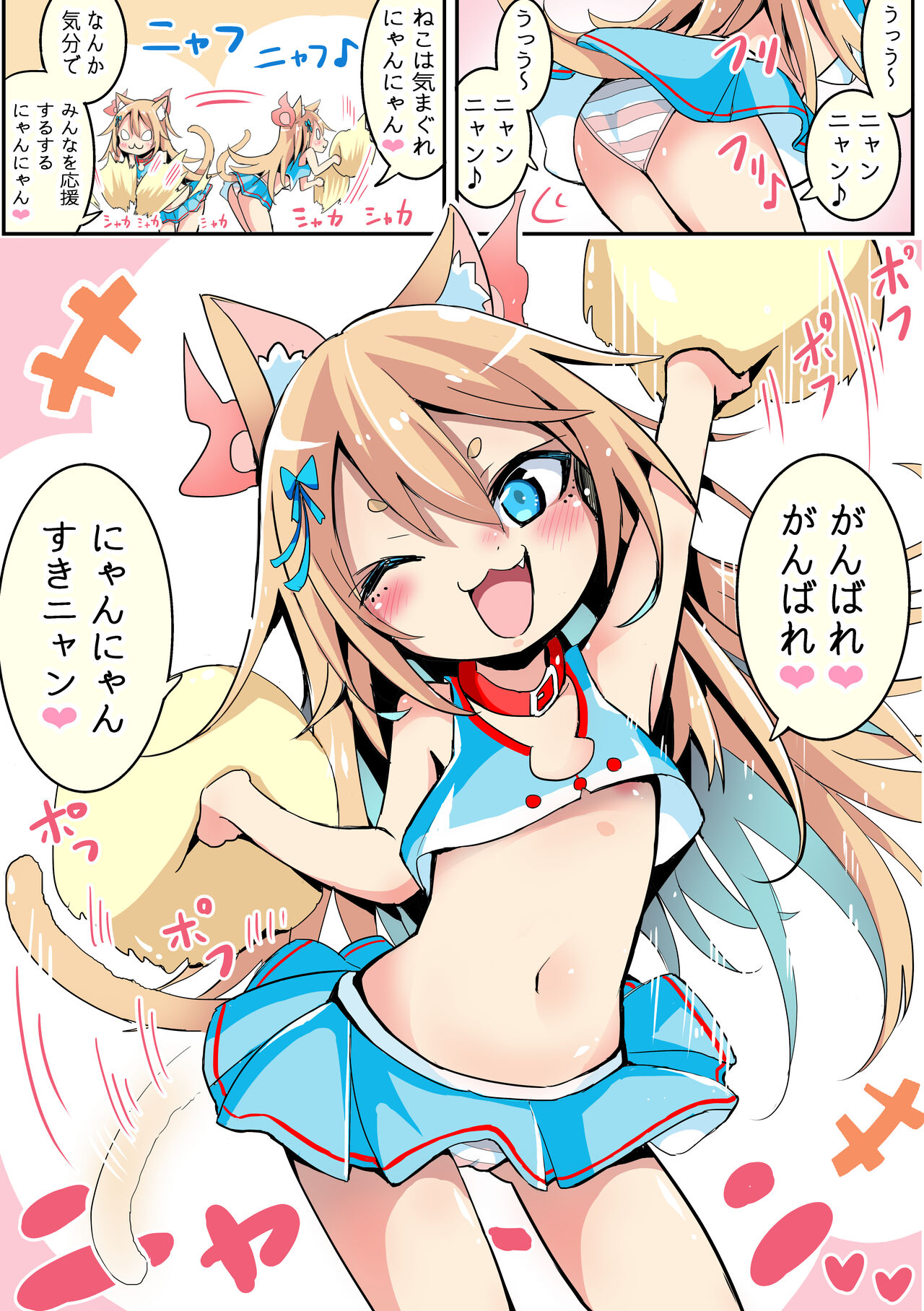 謎の応援してくれるネコしょうじょ page 1 full