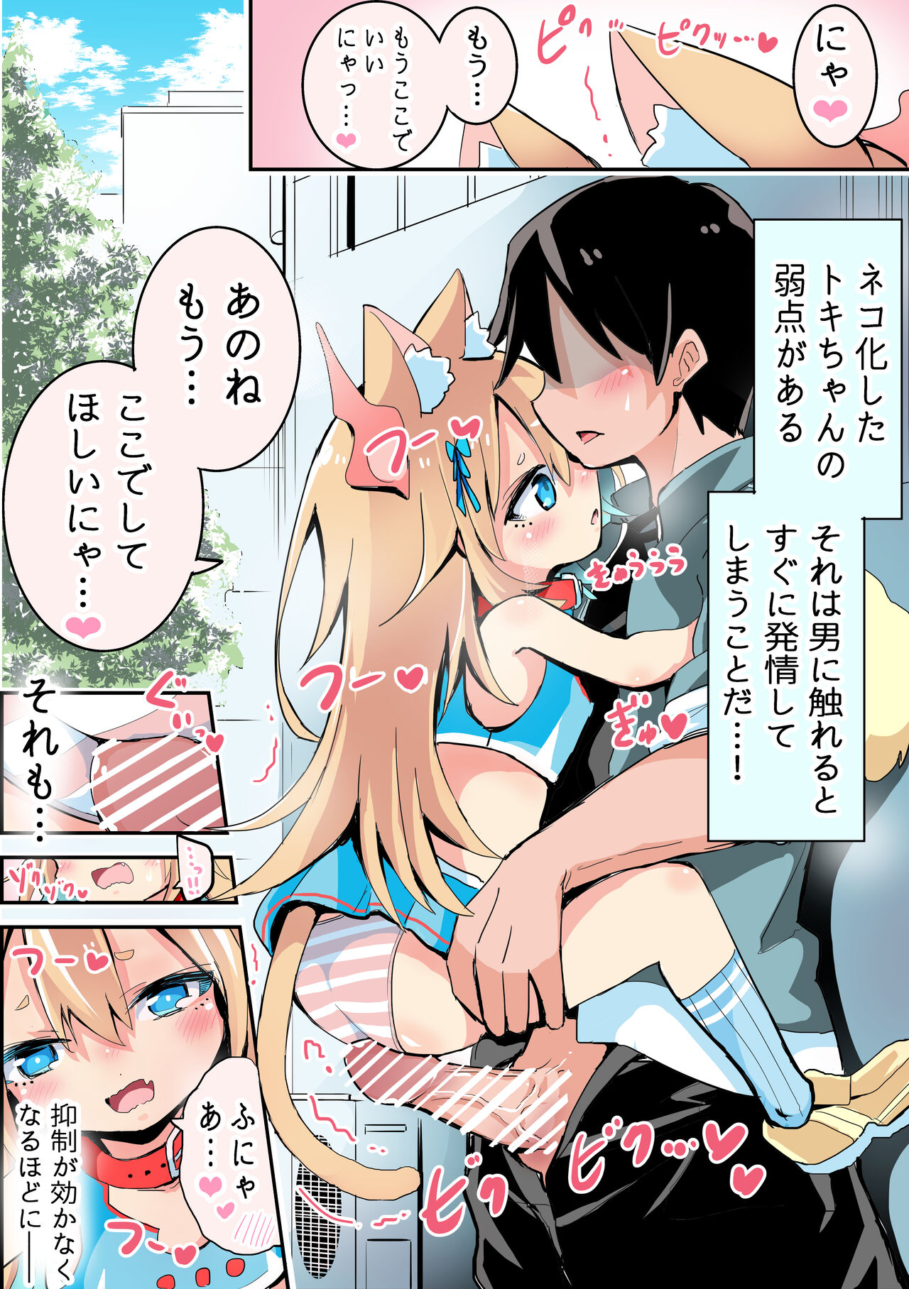 謎の応援してくれるネコしょうじょ page 2 full
