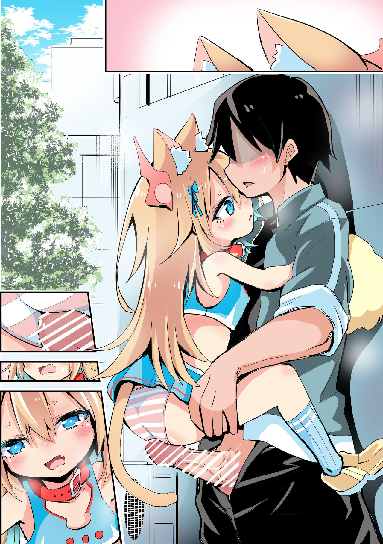 謎の応援してくれるネコしょうじょ page 5 full