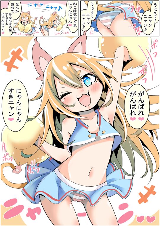 謎の応援してくれるネコしょうじょ page 7 full