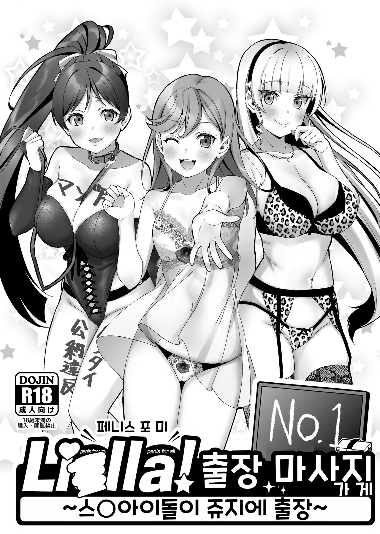 Liella! ~School Idol ga Ochinpo ni Shucchou~ page 1 full