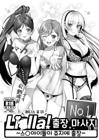Liella! ~School Idol ga Ochinpo ni Shucchou~ cover