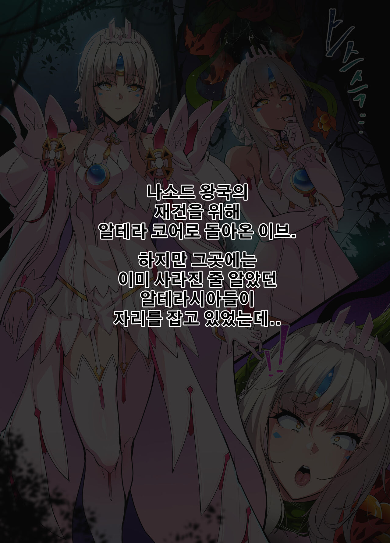 ELSWORD Series C<3#EVE Esencia> page 2 full