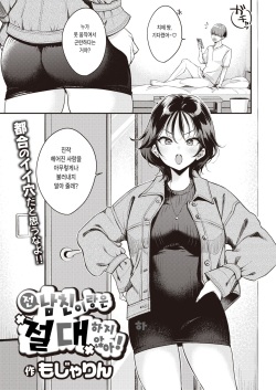Motokare to wa Zettai Shimasen! | 전 남친이랑은 절대 하지 않아!