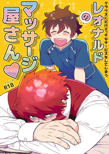 Leonardo no Massageya-san cover