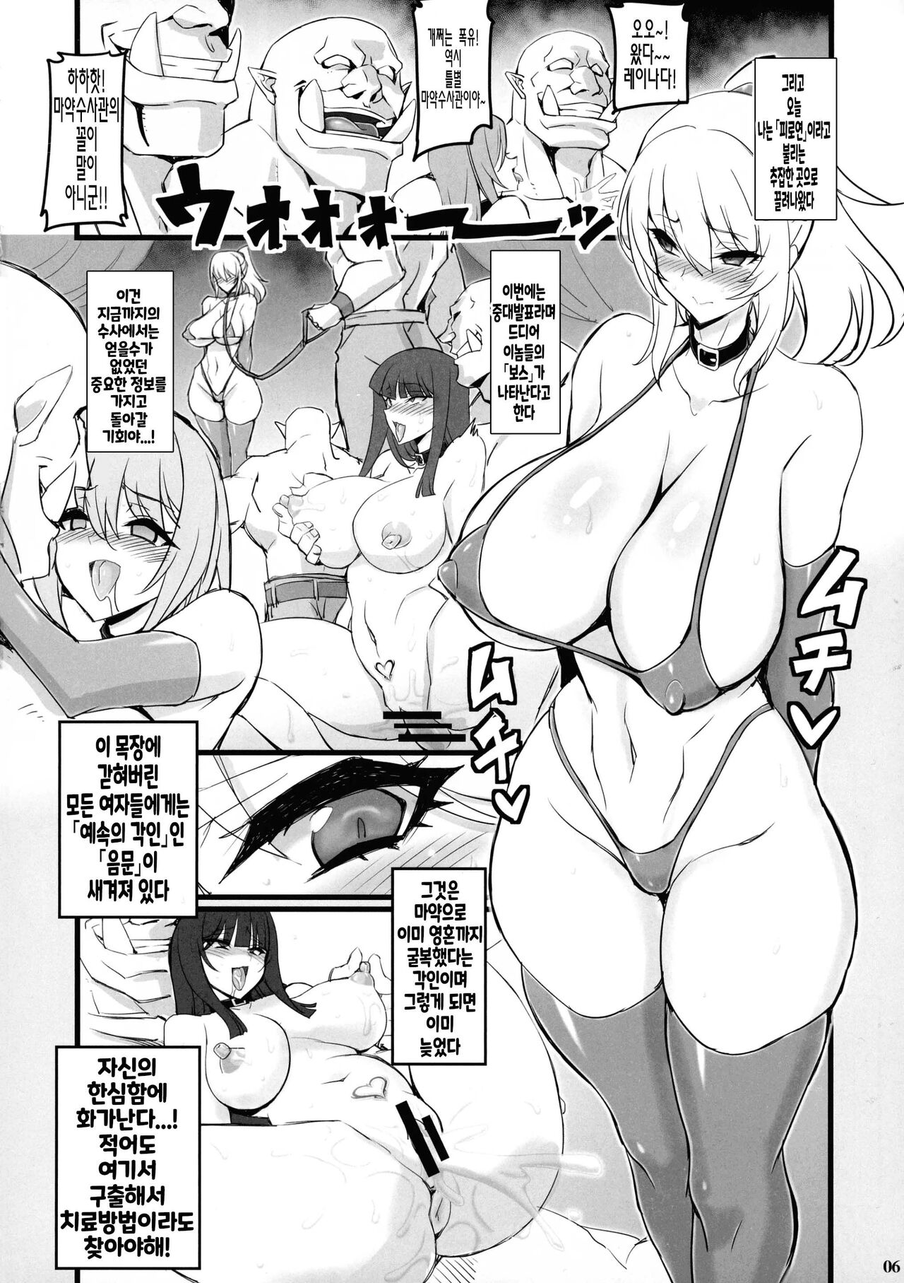 Mayaku Sousakan Reina &amp; Melissa | 마약수사관 레이나 &amp; 멜리사 page 5 full