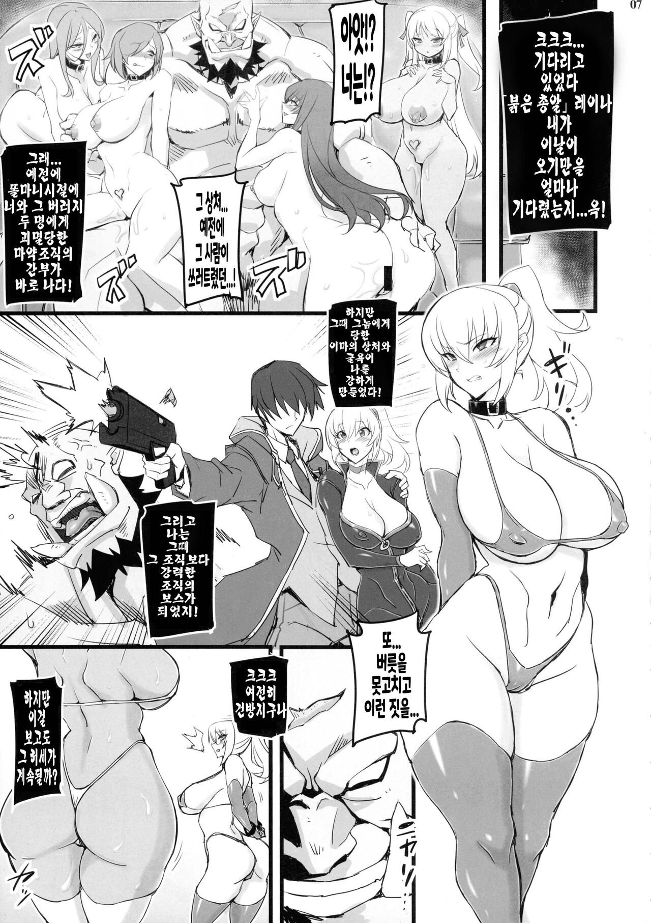 Mayaku Sousakan Reina &amp; Melissa | 마약수사관 레이나 &amp; 멜리사 page 6 full