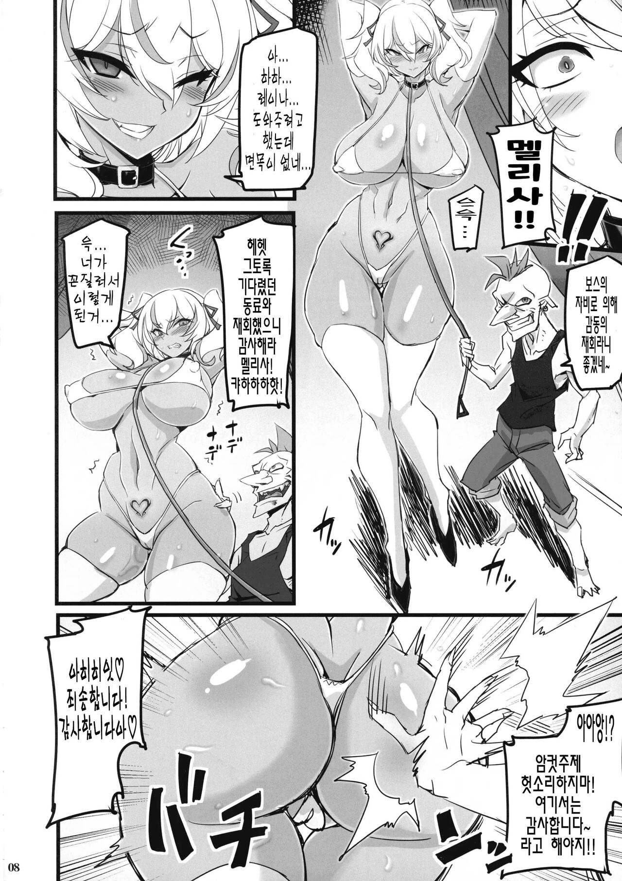Mayaku Sousakan Reina &amp; Melissa | 마약수사관 레이나 &amp; 멜리사 page 7 full