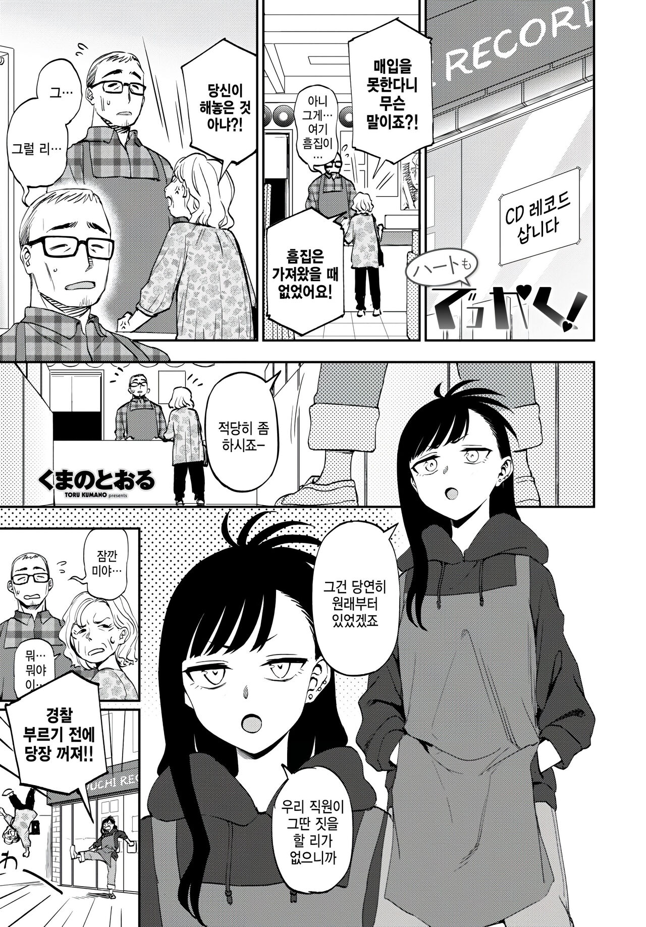 Heart mo Dekkaku! page 1 full