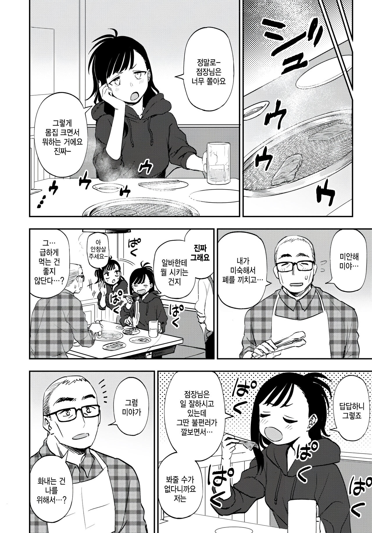 Heart mo Dekkaku! page 2 full
