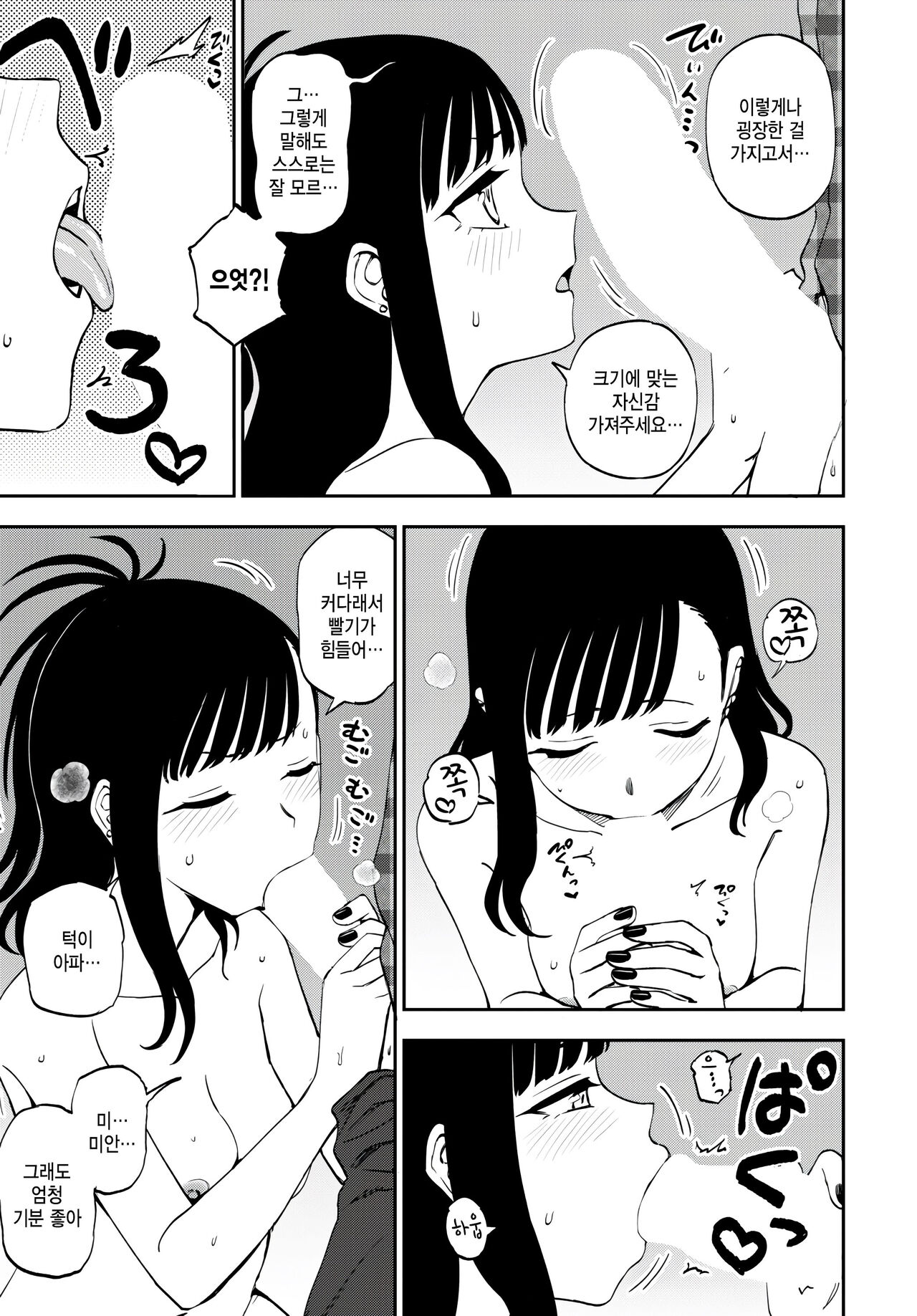 Heart mo Dekkaku! page 9 full