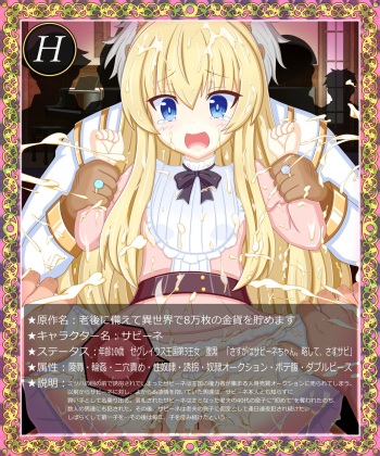 "Iru Hazu no Nai Daisan Oujo" Sabine cover