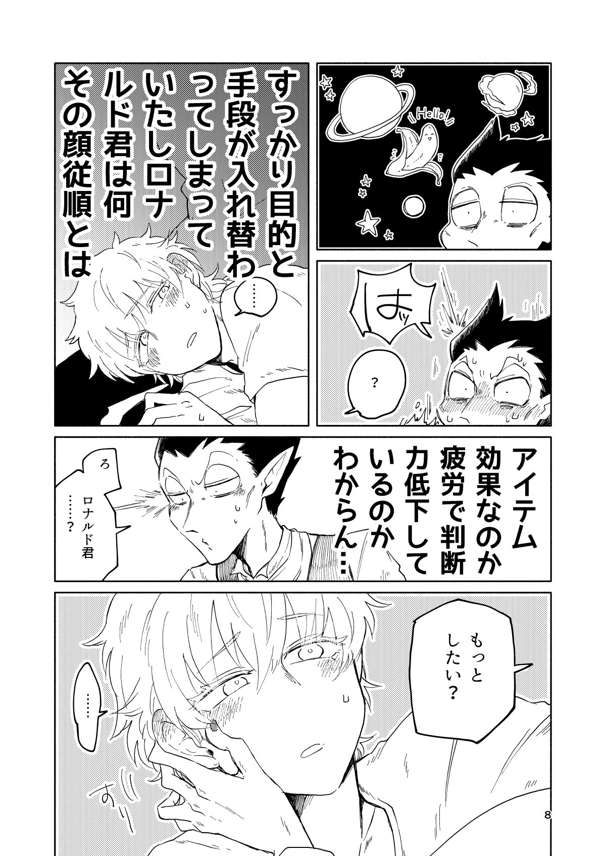 Mimikaki Midnight page 7 full