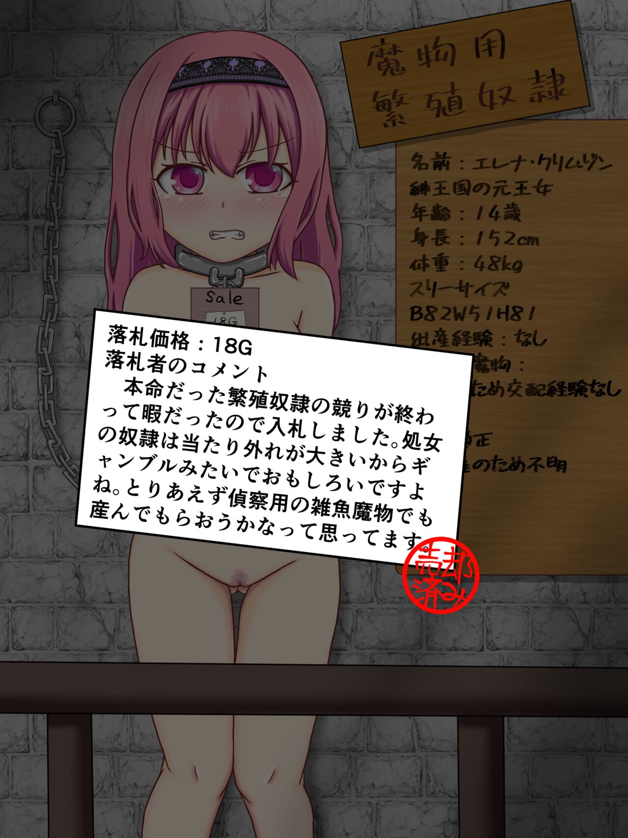 繁殖権をオークションにかけられて一生魔物を産み続けるお姫さま1-12 page 10 full