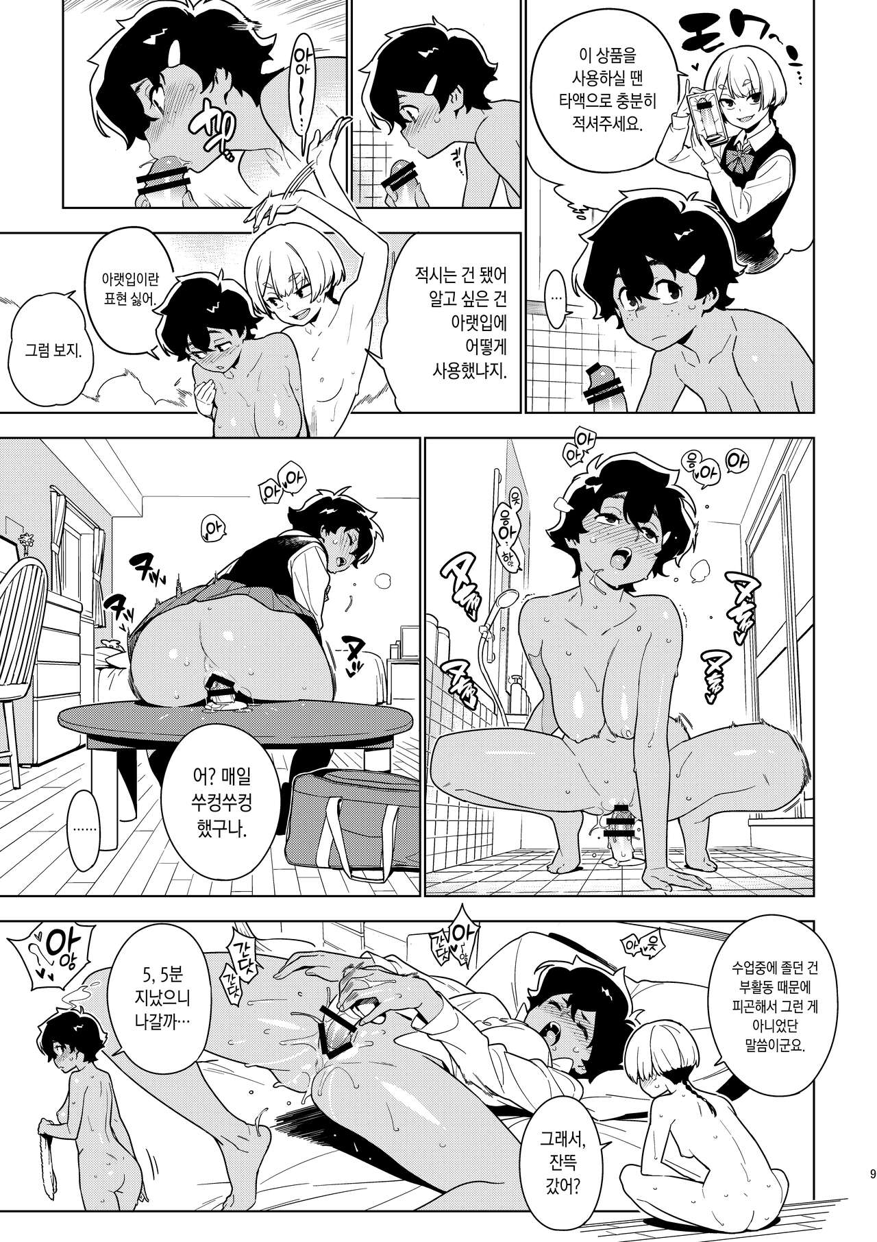 ICHIHA | 이치하 page 8 full
