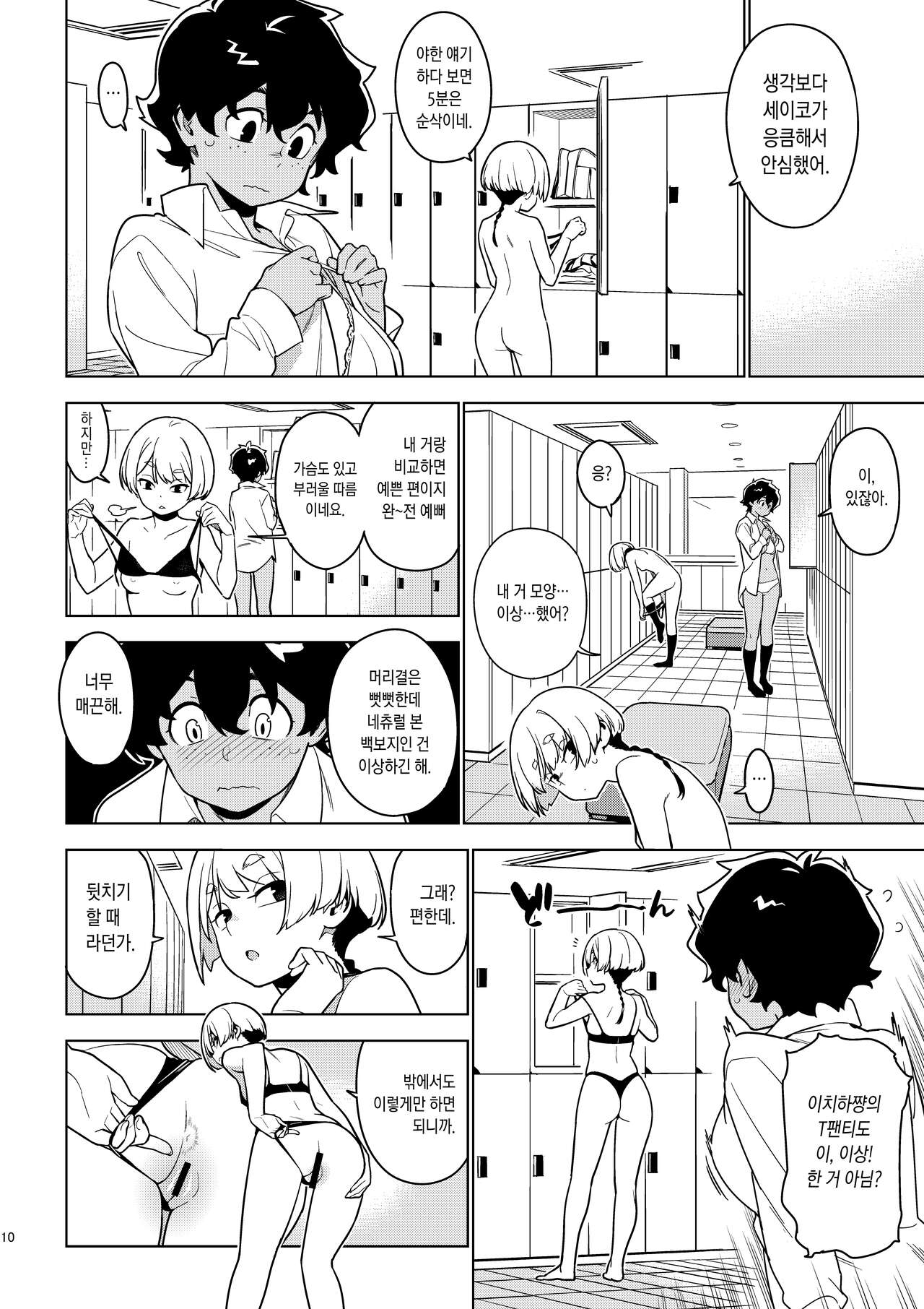 ICHIHA | 이치하 page 9 full