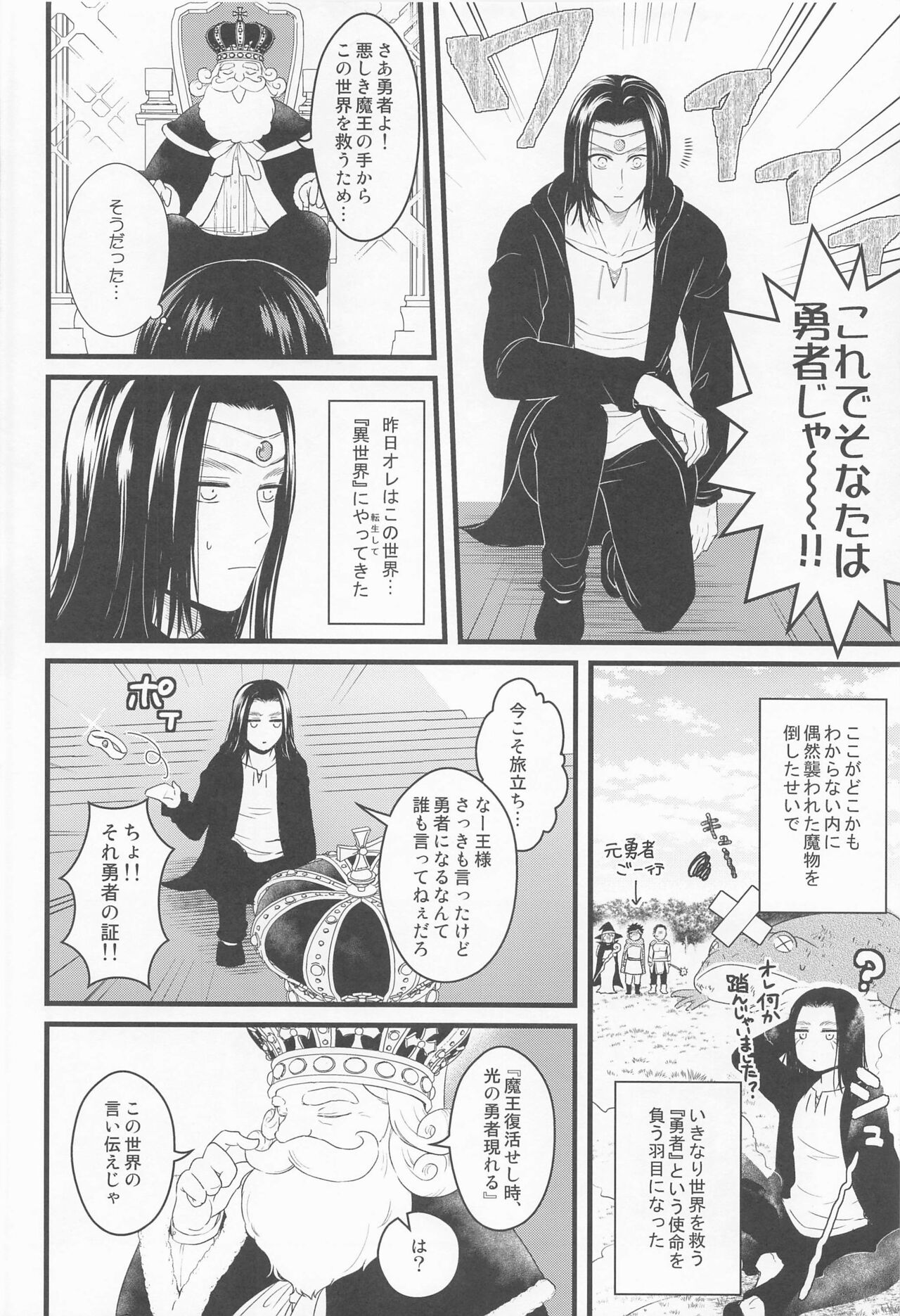Isekai Tensei Shite Yuusha ni Natta kara ni wa Maou o Sukutte mo Ii yo na!? page 3 full