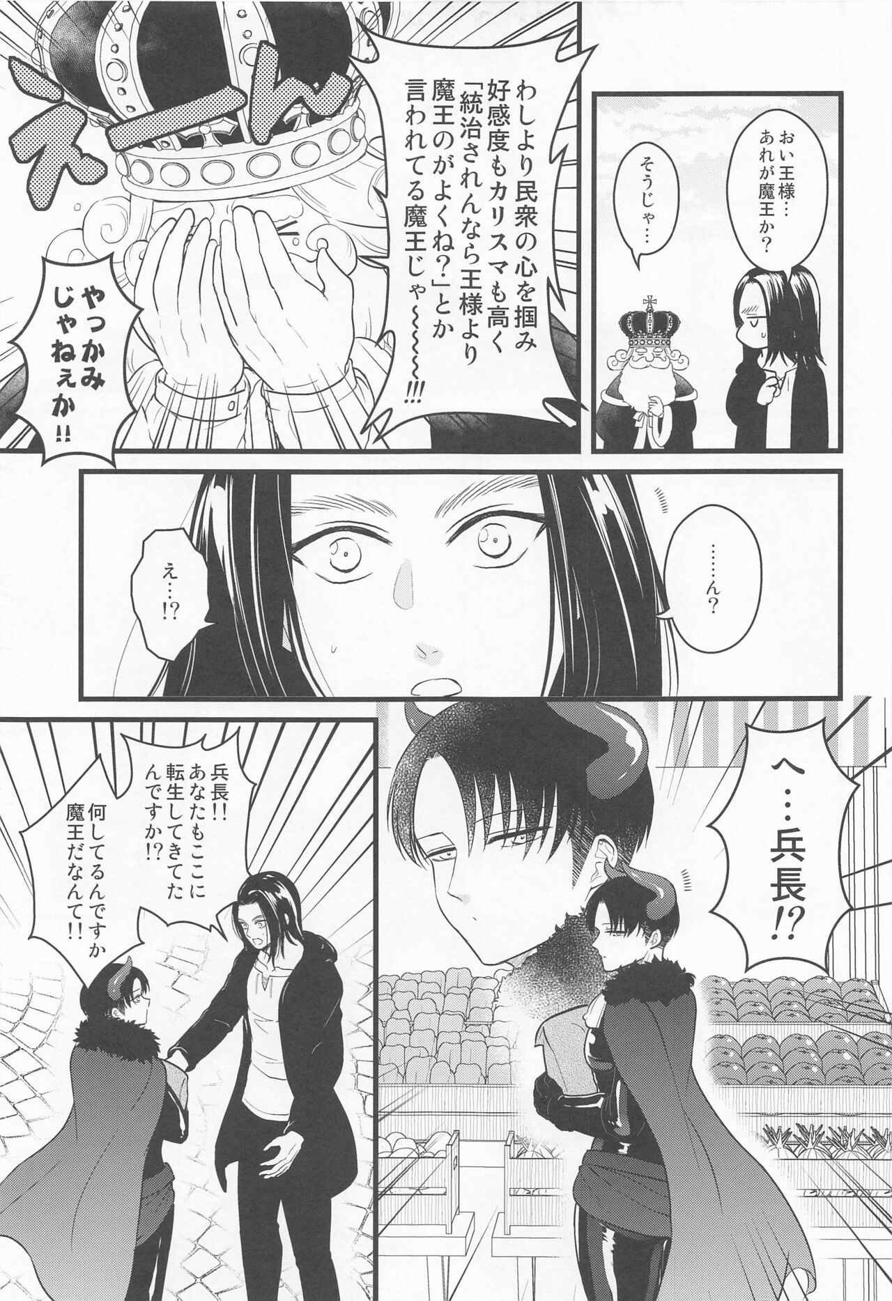 Isekai Tensei Shite Yuusha ni Natta kara ni wa Maou o Sukutte mo Ii yo na!? page 6 full