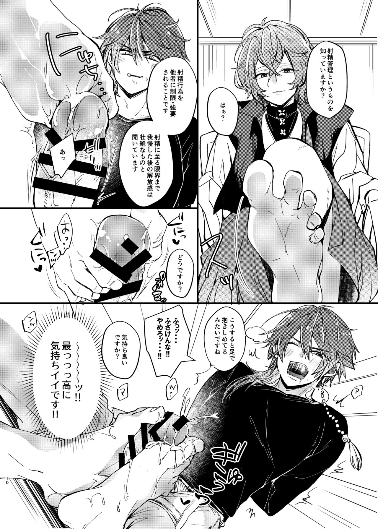 YSS! page 8 full