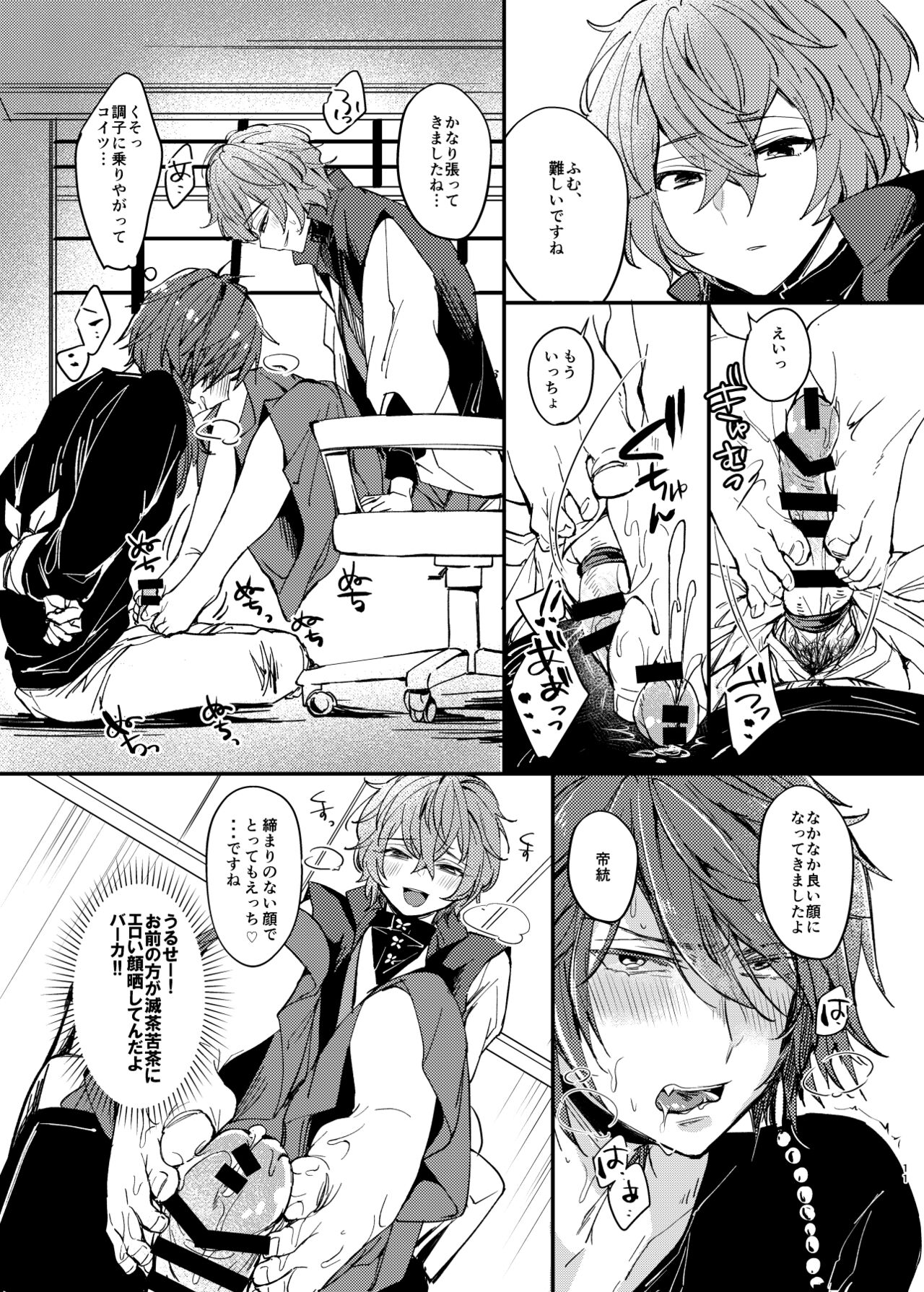 YSS! page 9 full