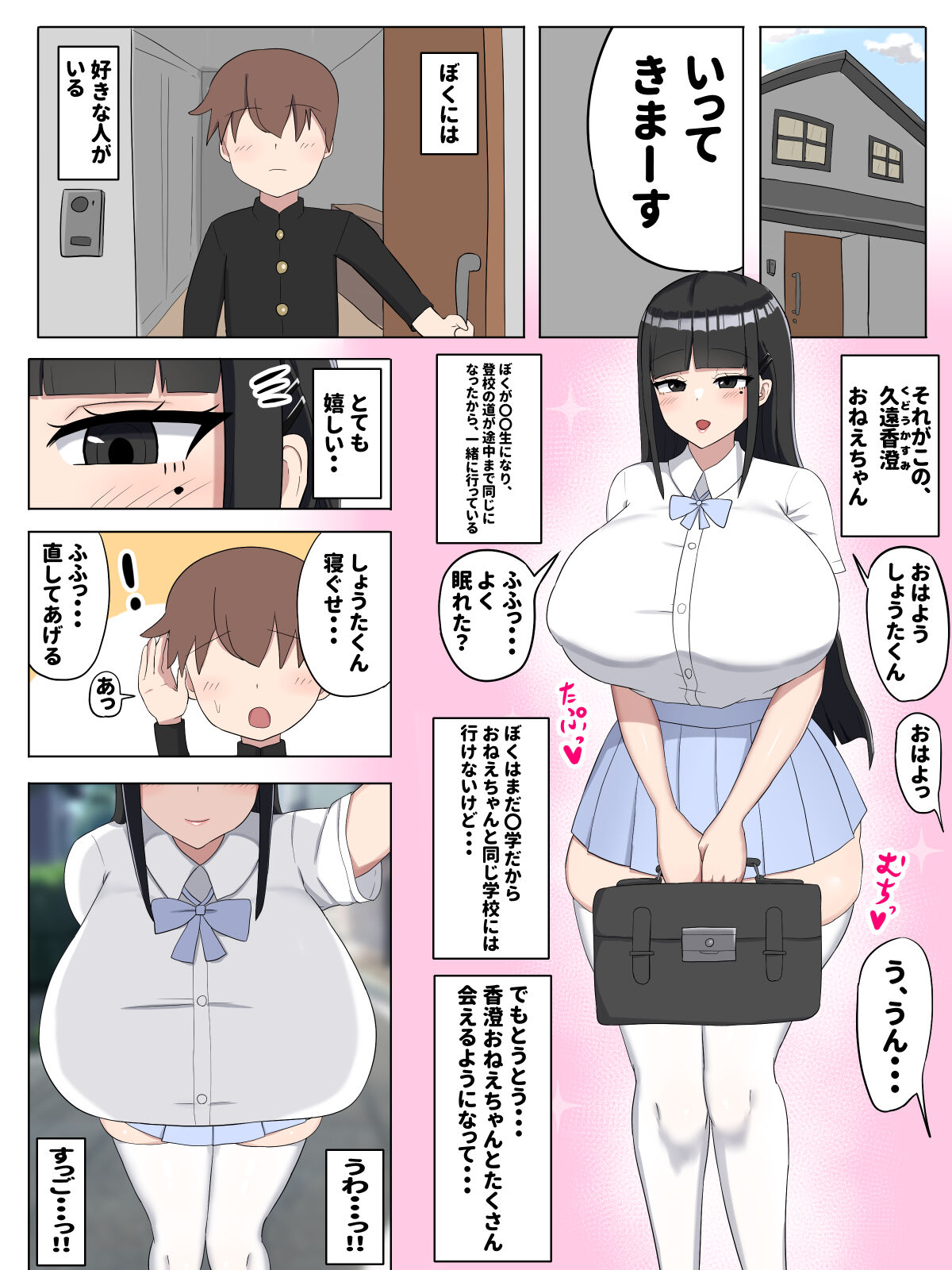 Boku no Suki na Onee-chan wa... page 1 full