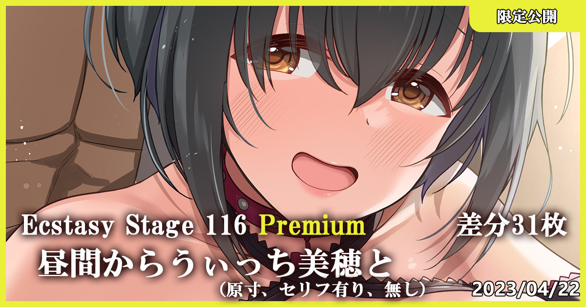 Ecstasy Stage 116 Premium 昼間からうぃっち美穂と page 1 full