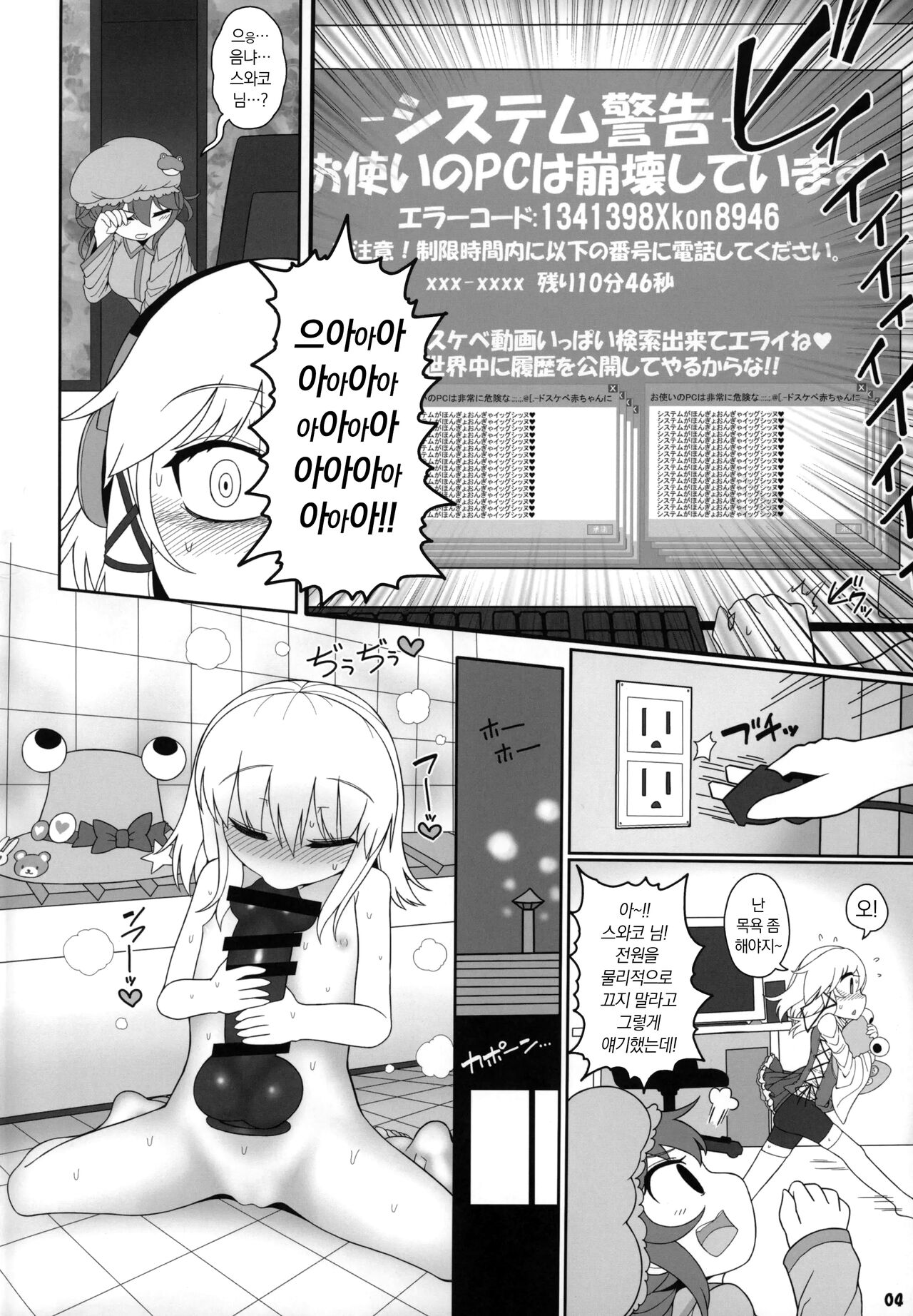 Kero Bitch | 개굴빗치 page 3 full