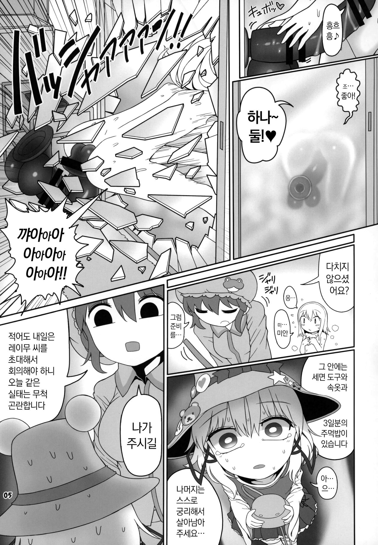 Kero Bitch | 개굴빗치 page 4 full
