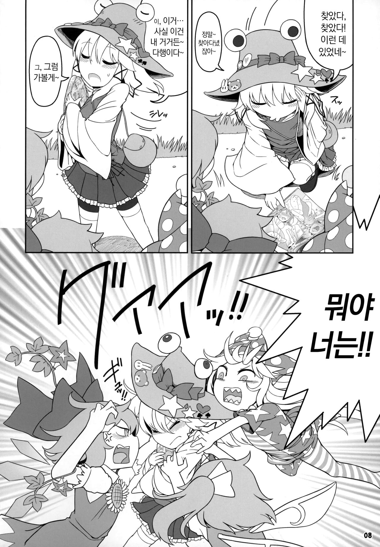 Kero Bitch | 개굴빗치 page 7 full