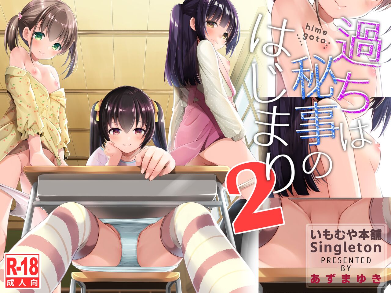 Ayamachi wa Himegoto no Hajimari 2 | El Comienzo de un Secreto Indiscreto 2 page 2 full