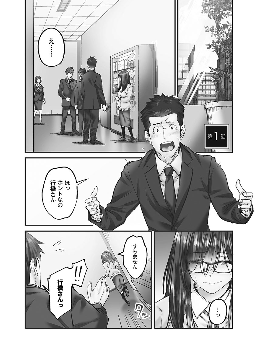 Jimihen!! ~Jimiko ni Himitsu no Haitoku Onsen~ page 5 full