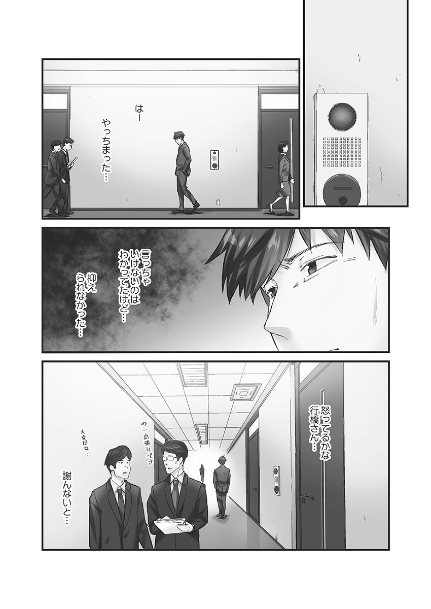 Jimihen!! ~Jimiko ni Himitsu no Haitoku Onsen~ page 6 full