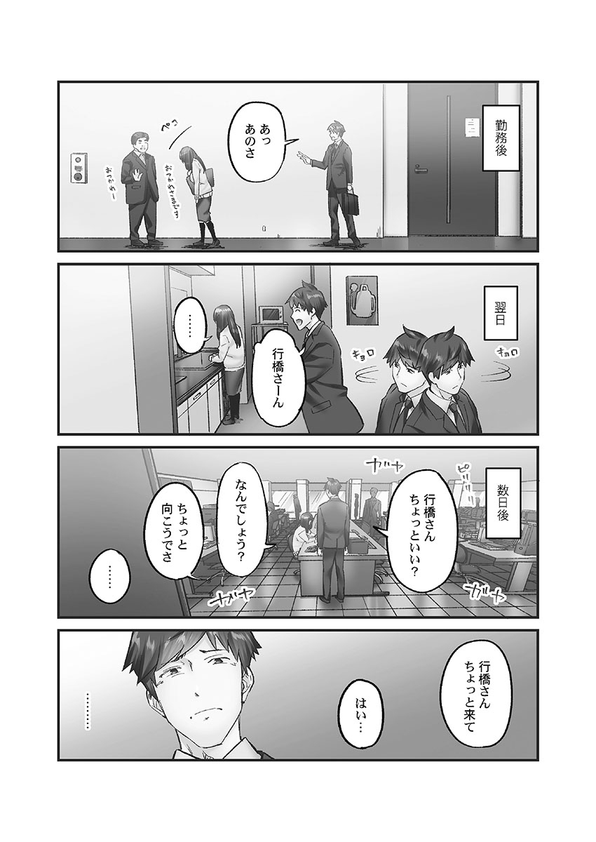 Jimihen!! ~Jimiko ni Himitsu no Haitoku Onsen~ page 7 full