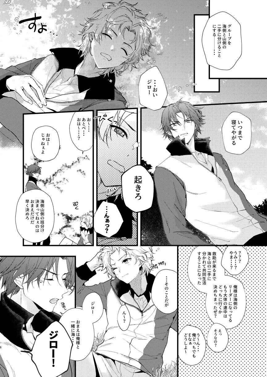 secret survival page 5 full