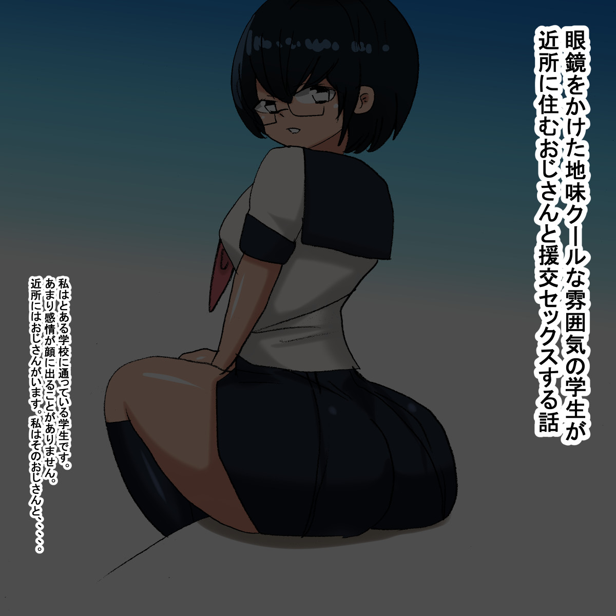 1ar Cool Megane Gakusei page 2 full